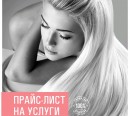 Прайс на услуги студии Ворона